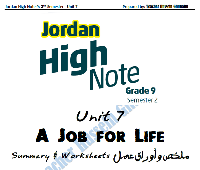 High Note 9 Unit 7 Summary ملخص الوحدة السابعة الصف التاسع اللغة الإنجليزية المنهاج الجديد 2024-2025